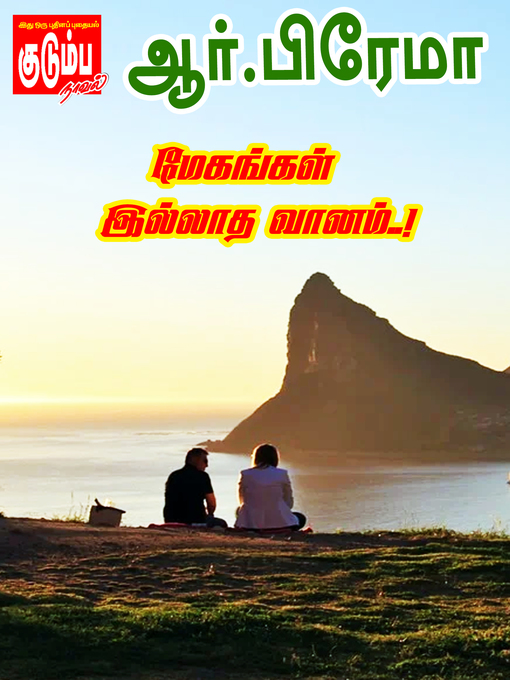 Title details for Megangal Illatha Vaanam by R.Prema - Available